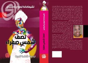 الروايات الأفريقية تنوع ثقافي لا مثيل له