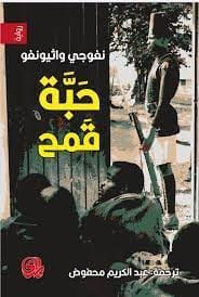 الروايات الأفريقية تنوع ثقافي لا مثيل له