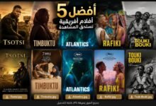 افضل 5 افلام افريقية تستحق المشاهدة