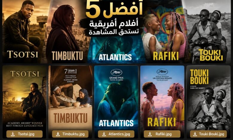 افضل 5 افلام افريقية تستحق المشاهدة